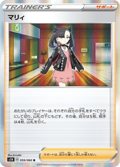 Marnie 059/060 Shield