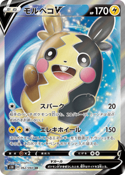 Morpeko V 062/060 Shield