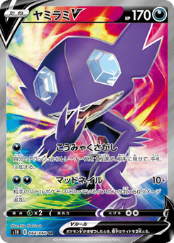 Sableye V 064/060 Shield
