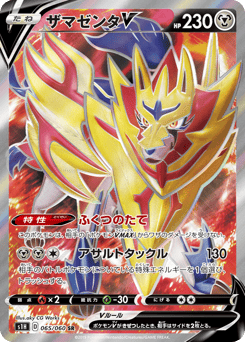 Zamazenta V 065/060 Shield