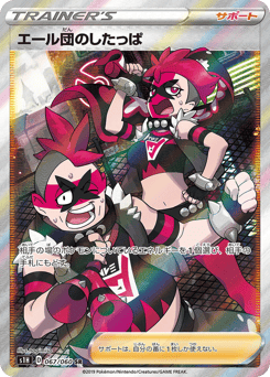 Team Yell Grunt 067/060 Shield