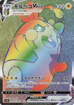 Morpeko VMAX 069/060 Shield