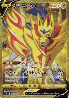 Zamazenta V 073/060 Shield