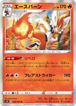 Cinderace 009/060 Shield