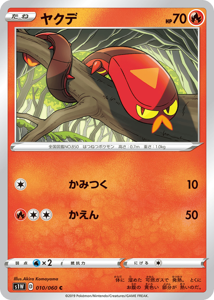 Sizzlipede 010/060 Sword