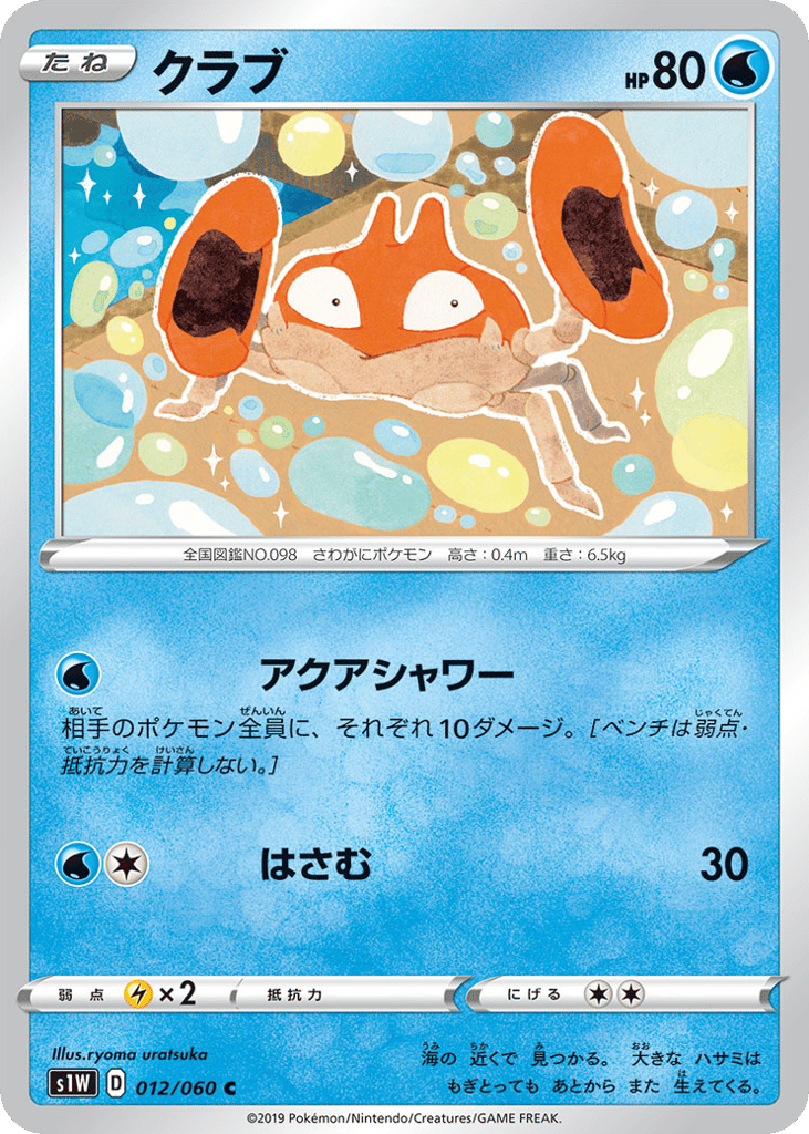 Krabby 012/060 Sword