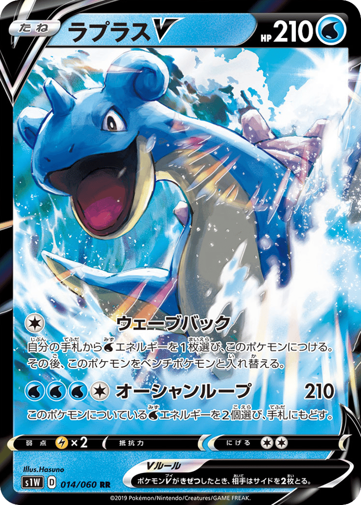 Lapras V 014/060 Sword