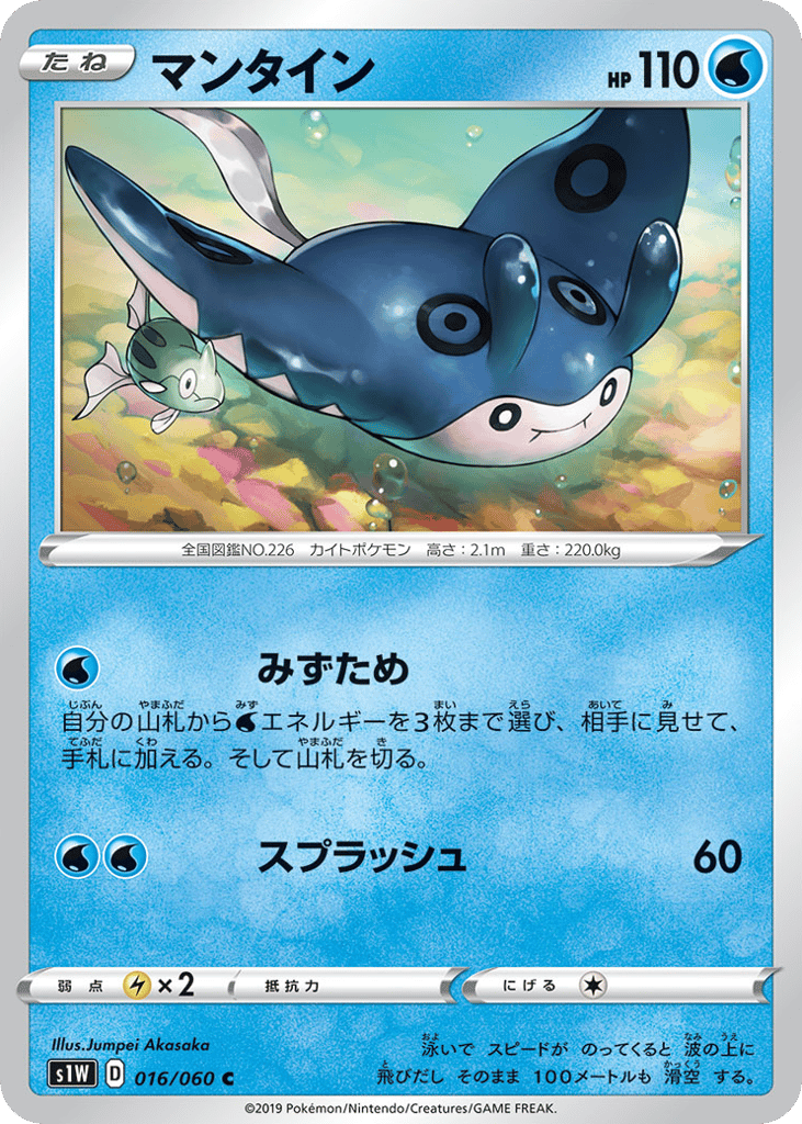 Mantine 016/060 Sword