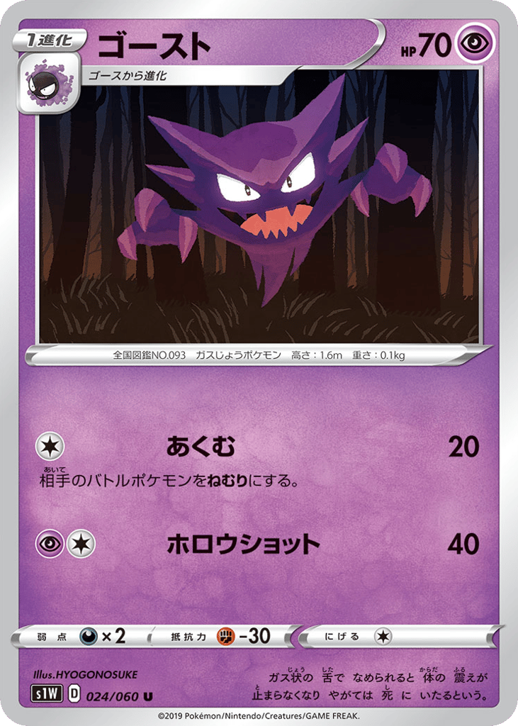 Haunter 024/060 Sword
