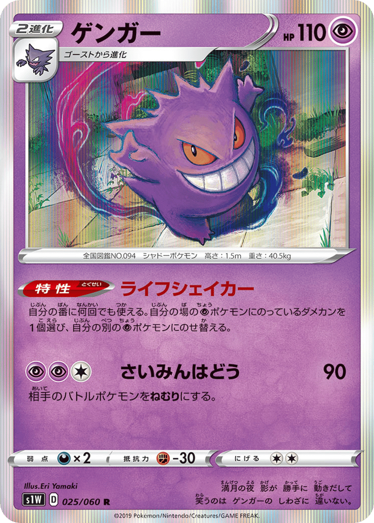 Gengar 025/060 Sword