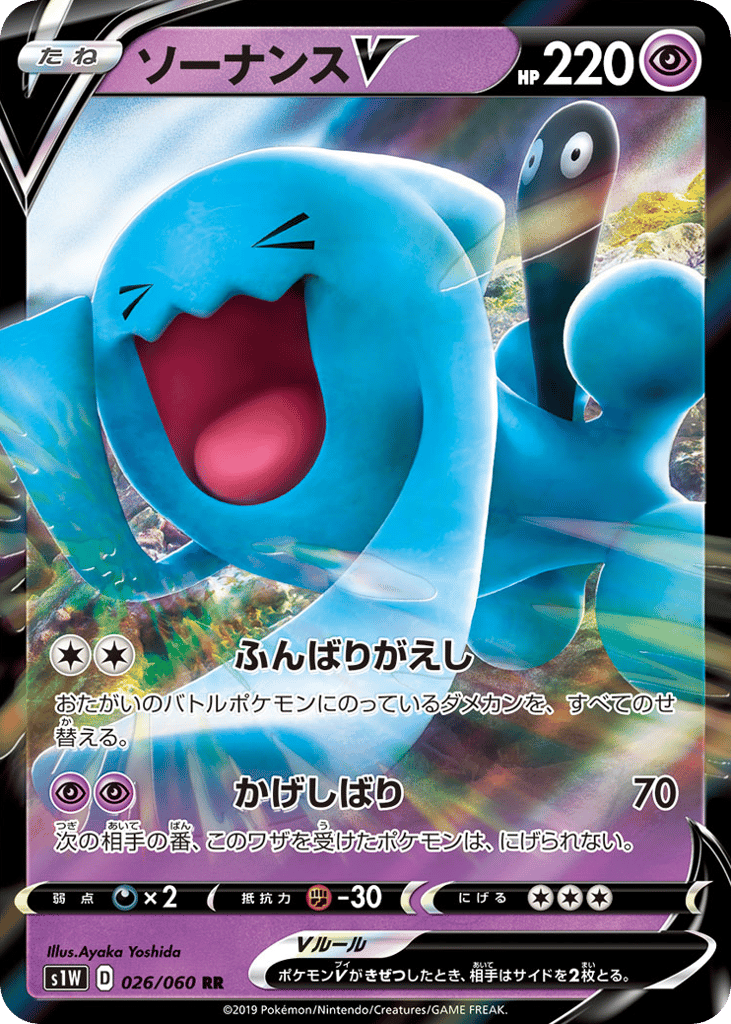 Wobbuffet V 026/060 Sword