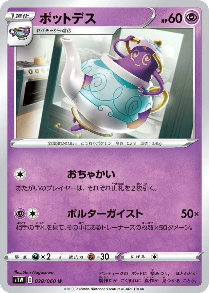 Polteageist 028/060 Sword