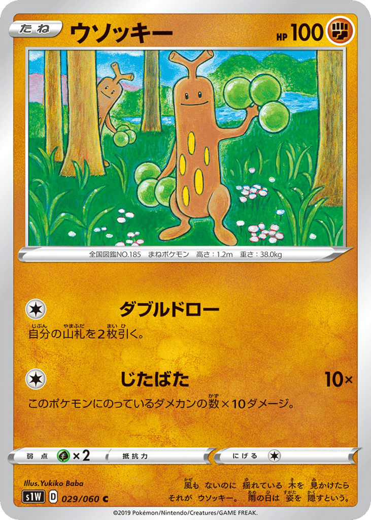Sudowoodo 029/060 Sword