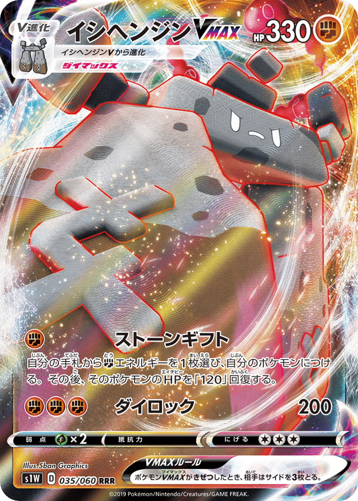 Stonjourner VMAX 035/060 Sword