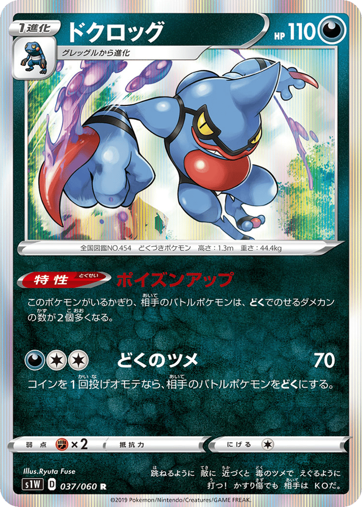 Toxicroak 037/060 Sword