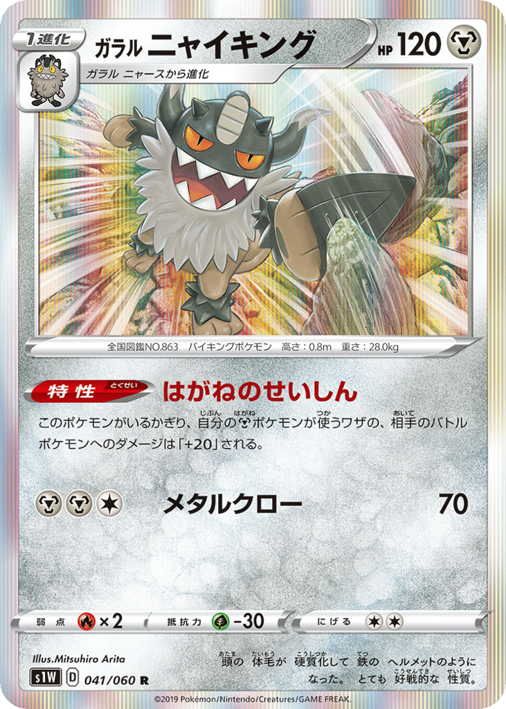 Galarian Perrserker 041/060 Sword