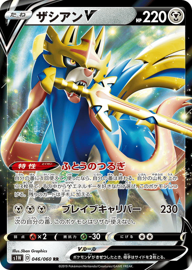 Zacian V 046/060 Sword