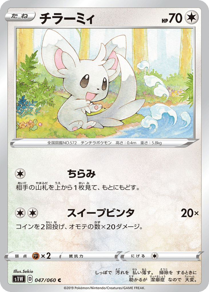 Minccino 047/060 Sword