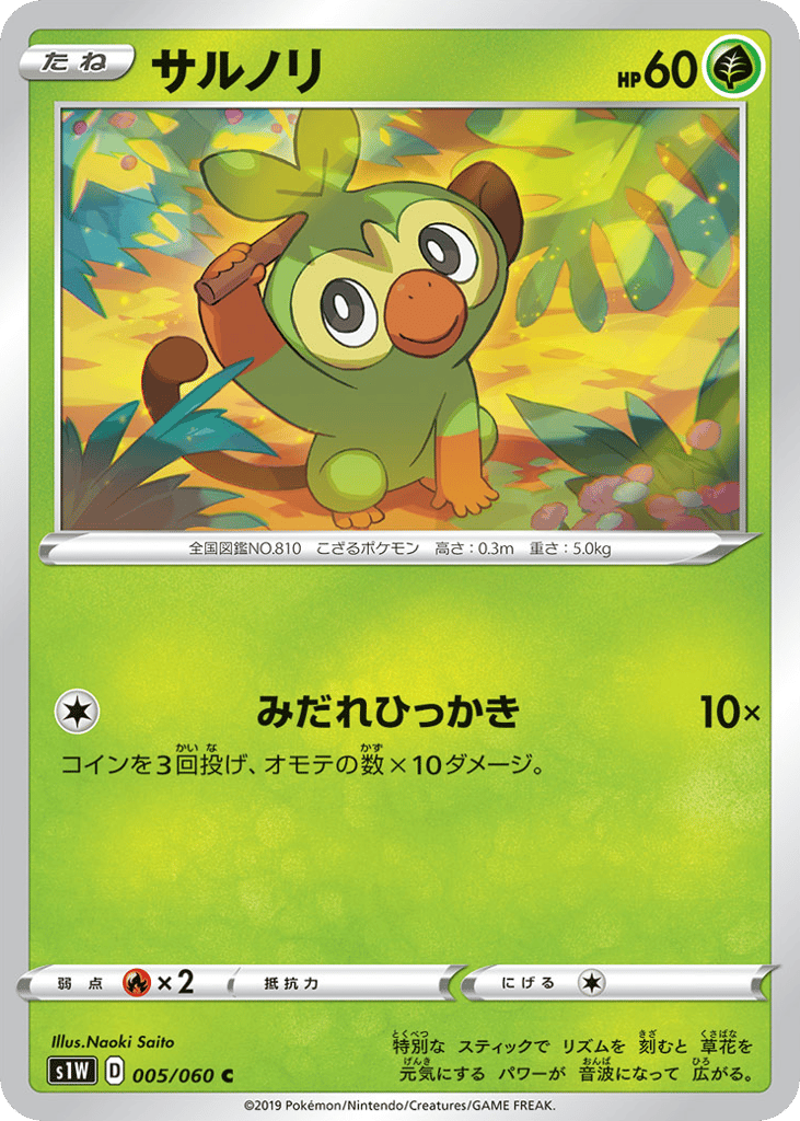 Grookey 005/060 Sword