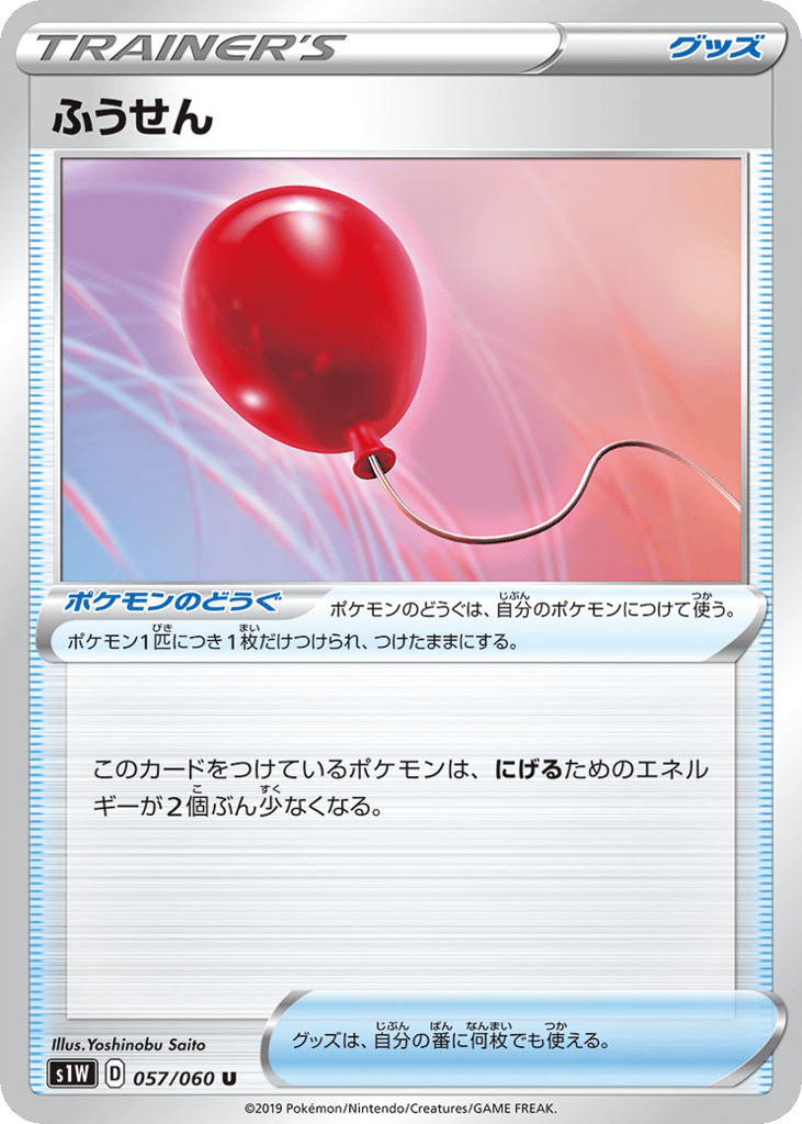 Air Balloon 057/060 Sword