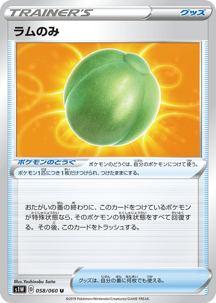Lum Berry 058/060 Sword
