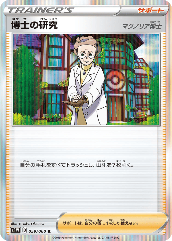 Professor's Research 059/060 Sword