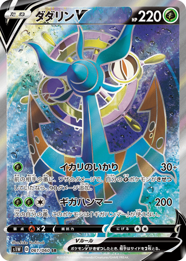 Dhelmise V 061/060 Sword