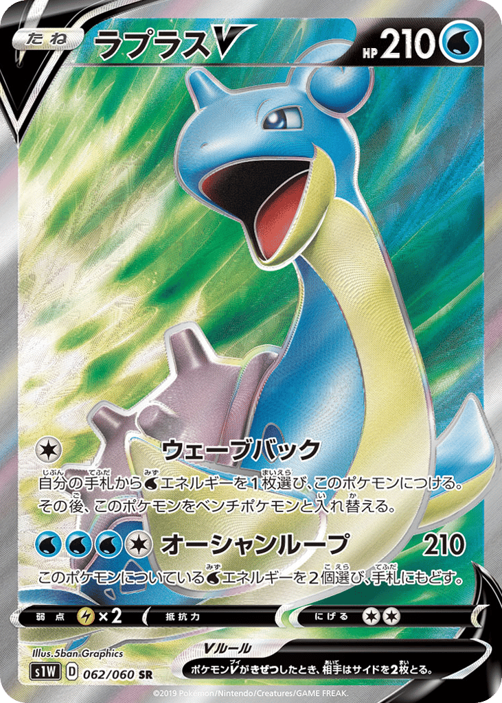 Lapras V 062/060 Sword
