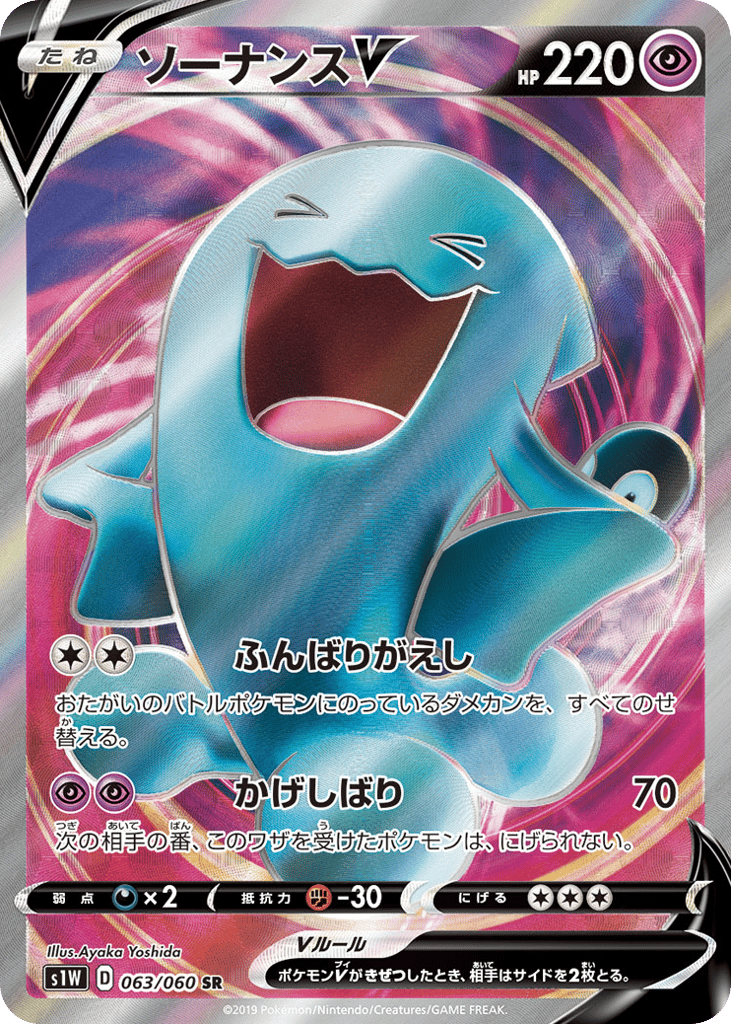 Wobbuffet V 063/060 Sword