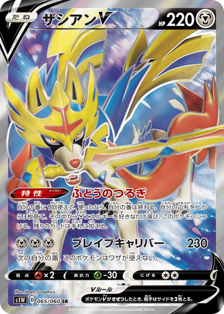Zacian V 065/060 Sword