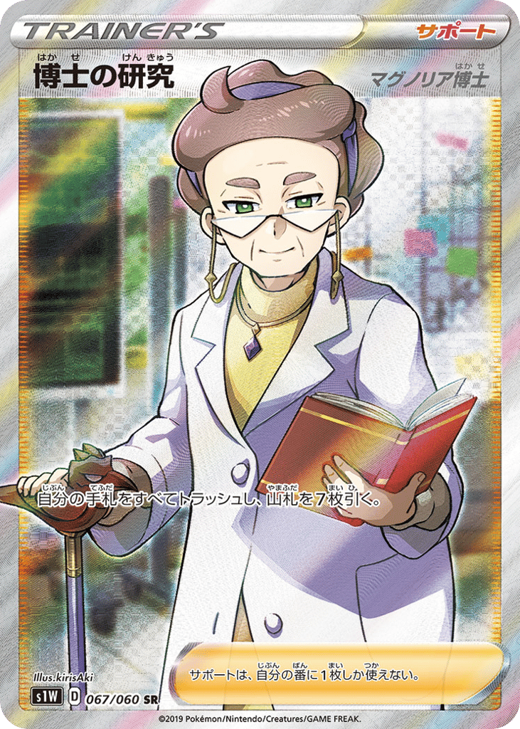 Professor's Research 067/060 Sword