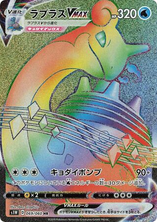 Lapras VMAX 069/060 Sword