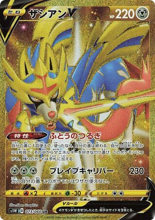 Zacian V 073/060 Sword