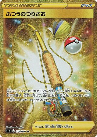 Ordinary Rod 074/060 Sword