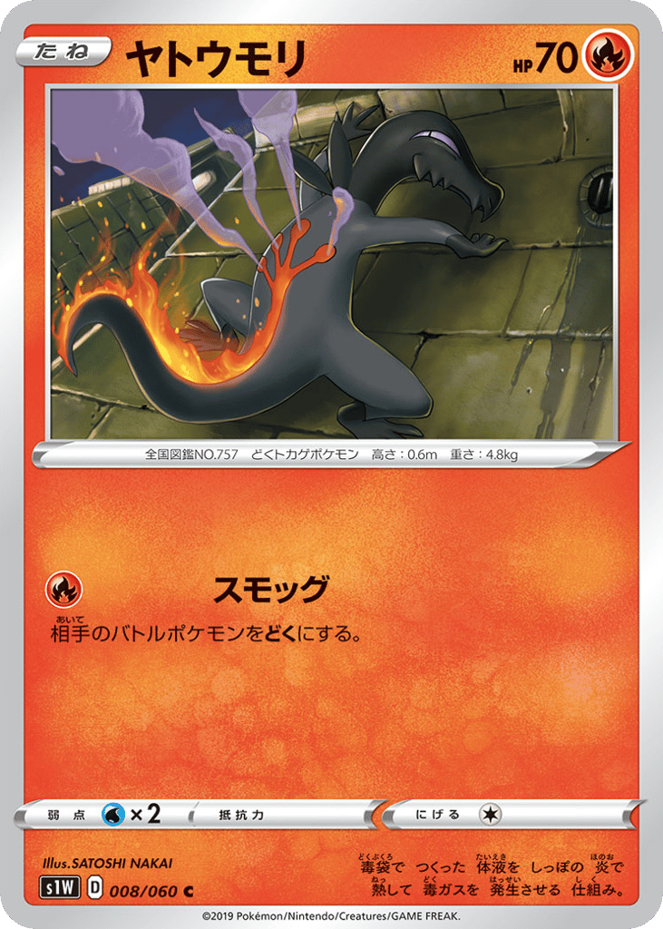 Salandit 008/060 Sword