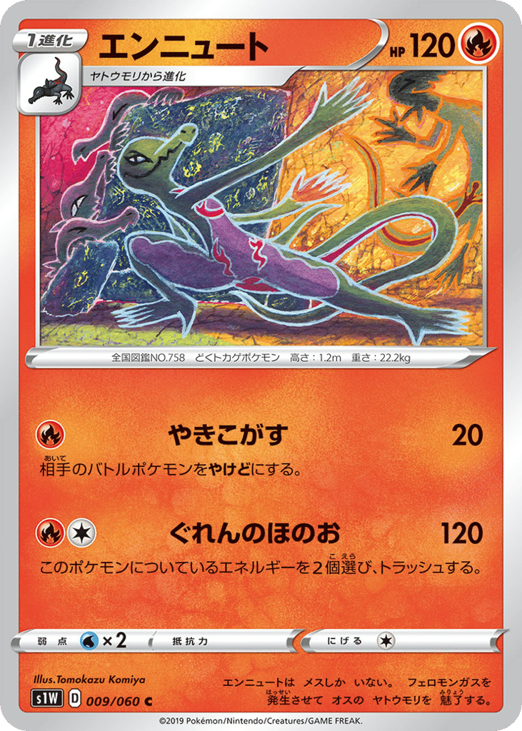 Salazzle 009/060 Sword