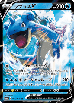 Lapras V 014/060 Sword