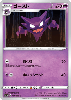 Haunter 024/060 Sword