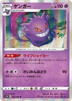 Gengar 025/060 Sword