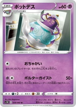 Polteageist 028/060 Sword