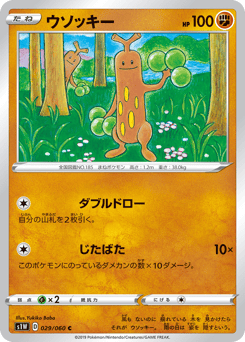 Sudowoodo 029/060 Sword
