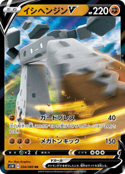 Stonjourner V 034/060 Sword