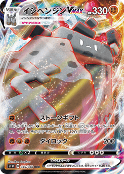 Stonjourner VMAX 035/060 Sword