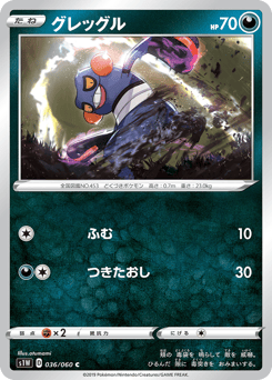 Croagunk 036/060 Sword