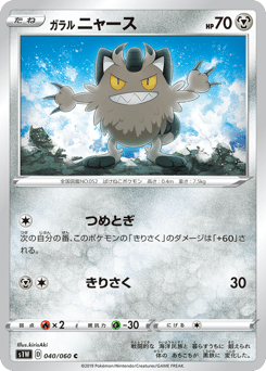 Galarian Meowth 040/060 Sword