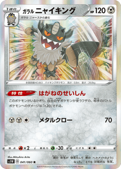 Galarian Perrserker 041/060 Sword