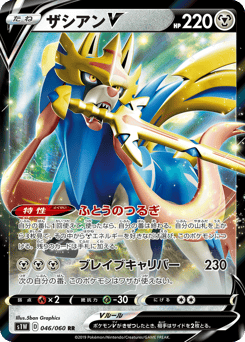 Zacian V 046/060 Sword
