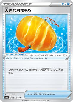 Big Charm 056/060 Sword
