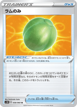 Lum Berry 058/060 Sword