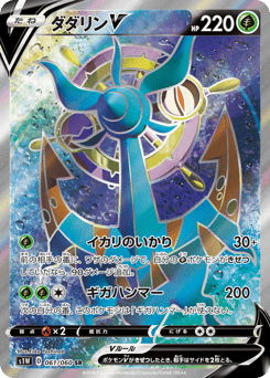 Dhelmise V 061/060 Sword